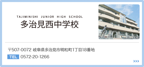 附属中学校