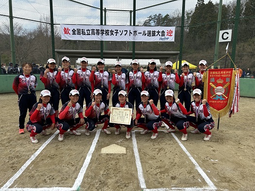 全国私立高校女子ソフトボール選抜大会優勝 | 多治見西高等学校