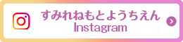 インスタグラム