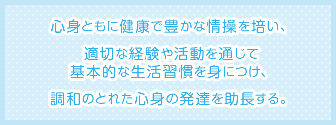 心身ともに健康で...