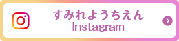 インスタグラム